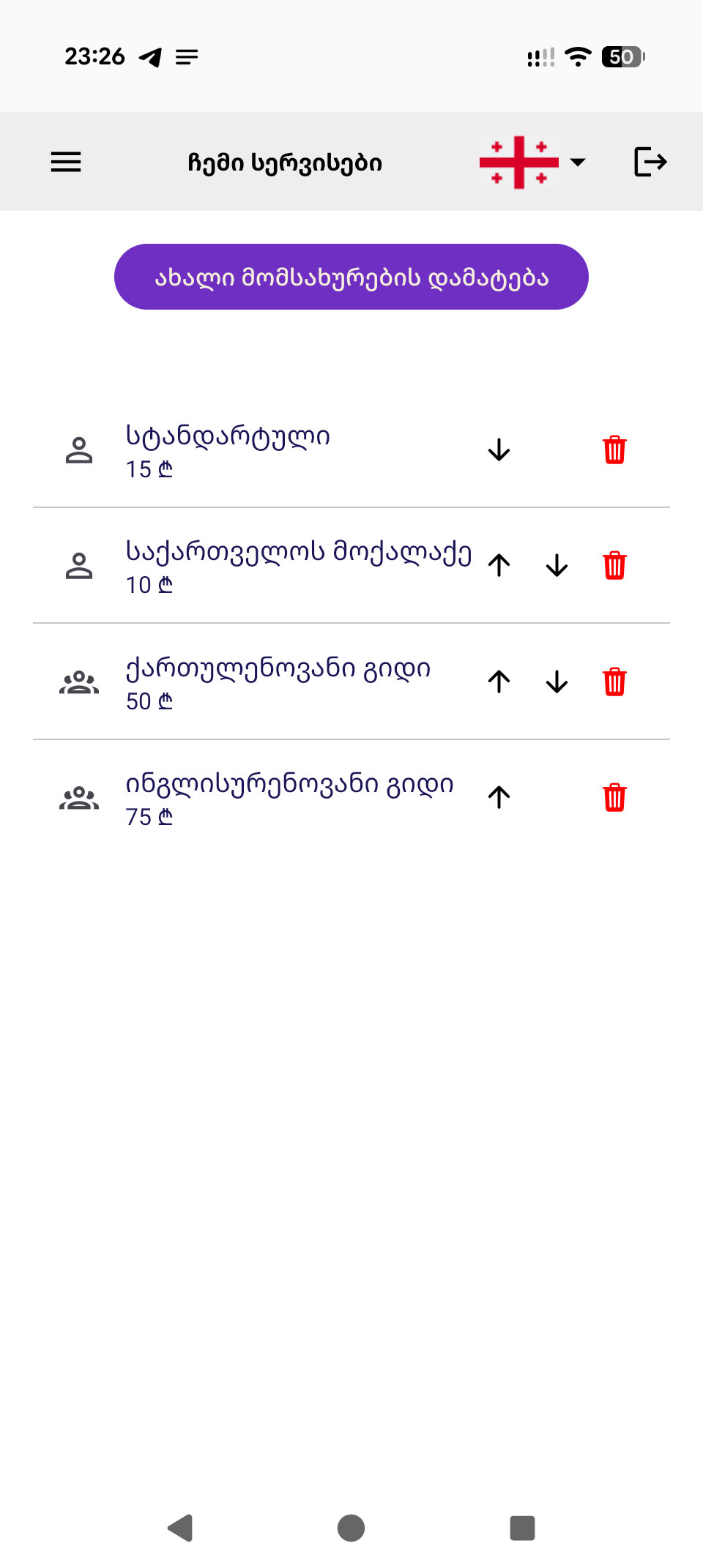TourPassGeorgia e-vouchers screenshot